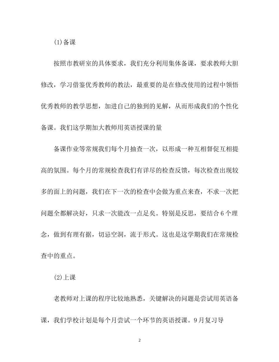 小学英语教学工作计划_第2页