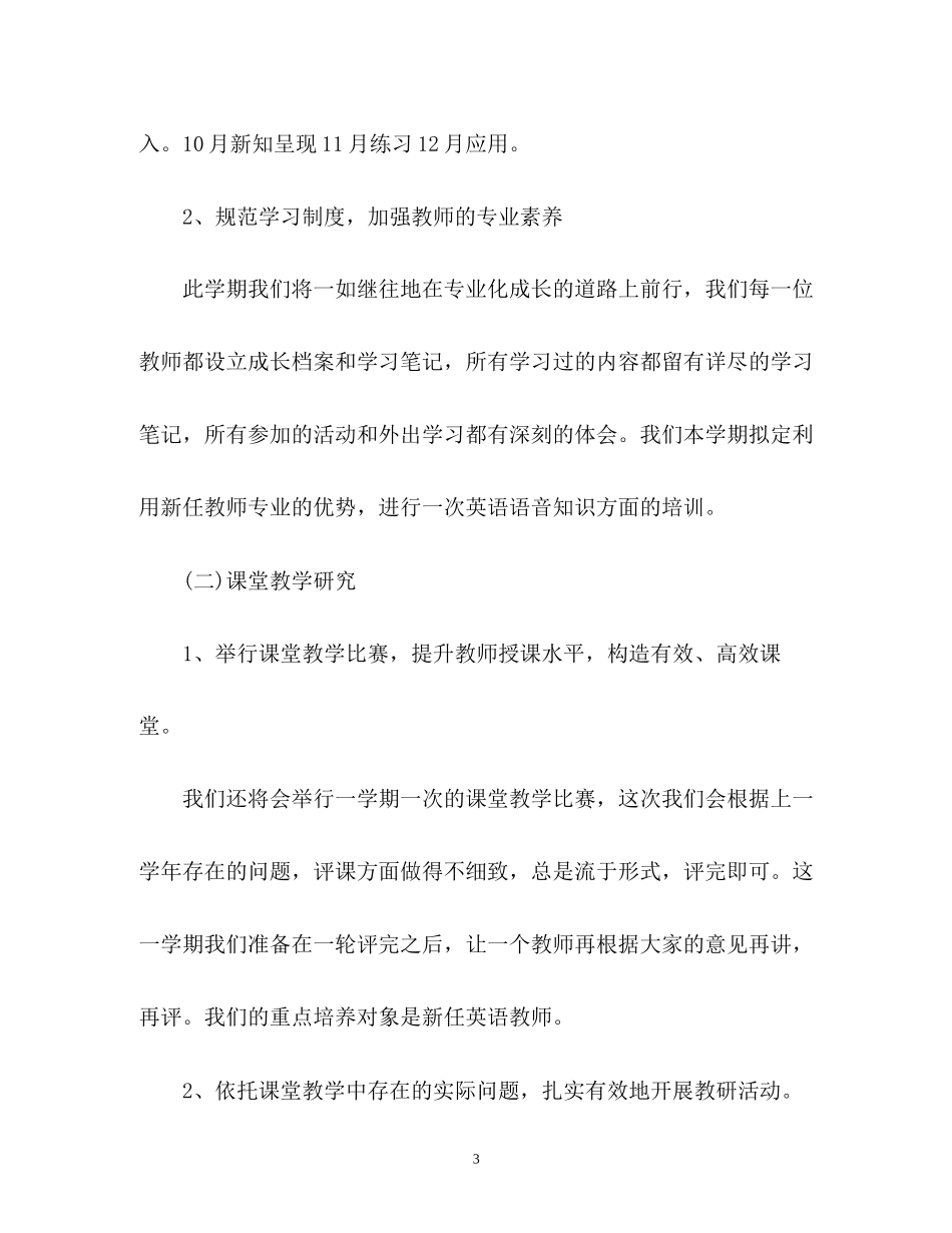 小学英语教学工作计划_第3页
