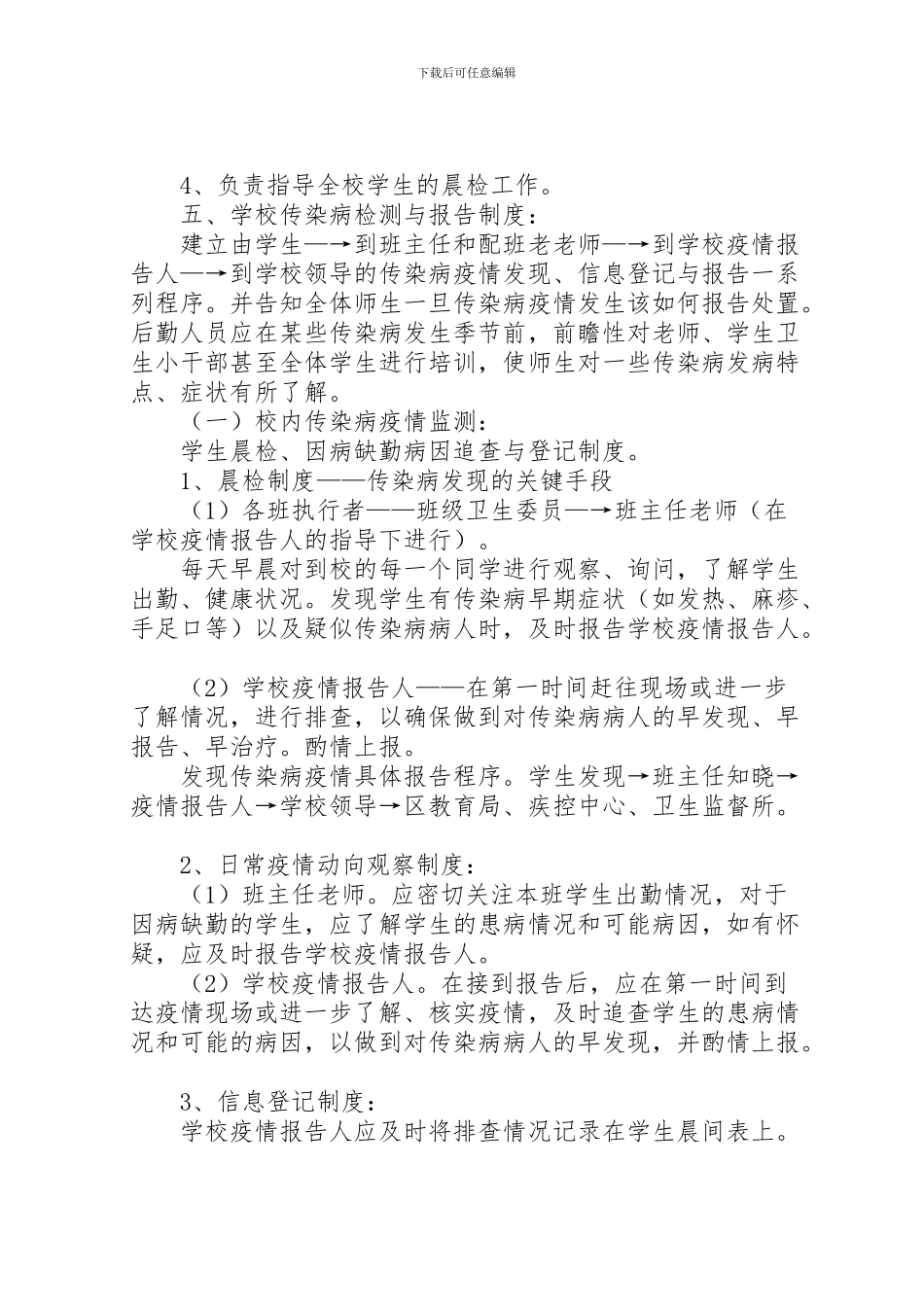 2024年东风小学传染病疫情报告工作程序_第2页