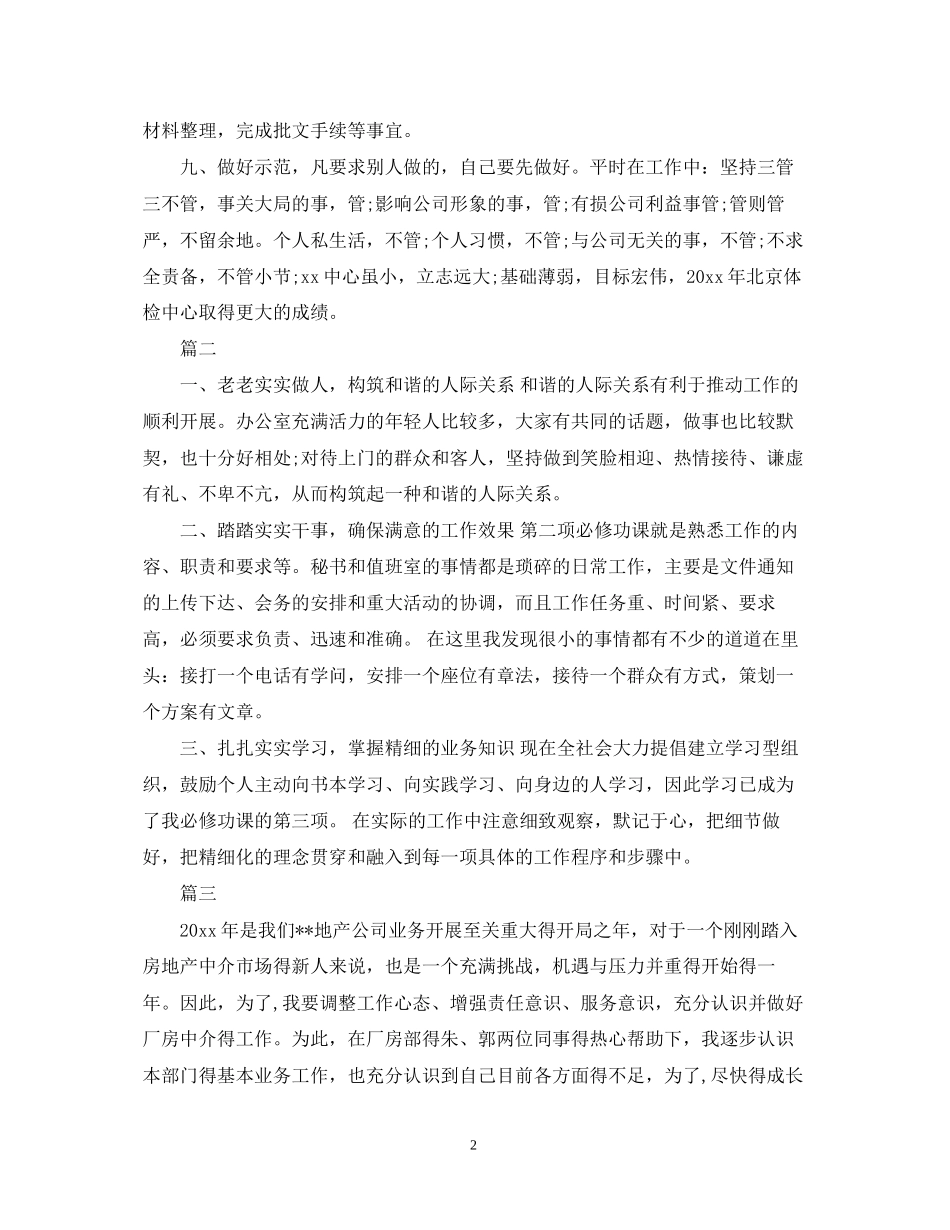 董事长秘书工作计划范文_第2页