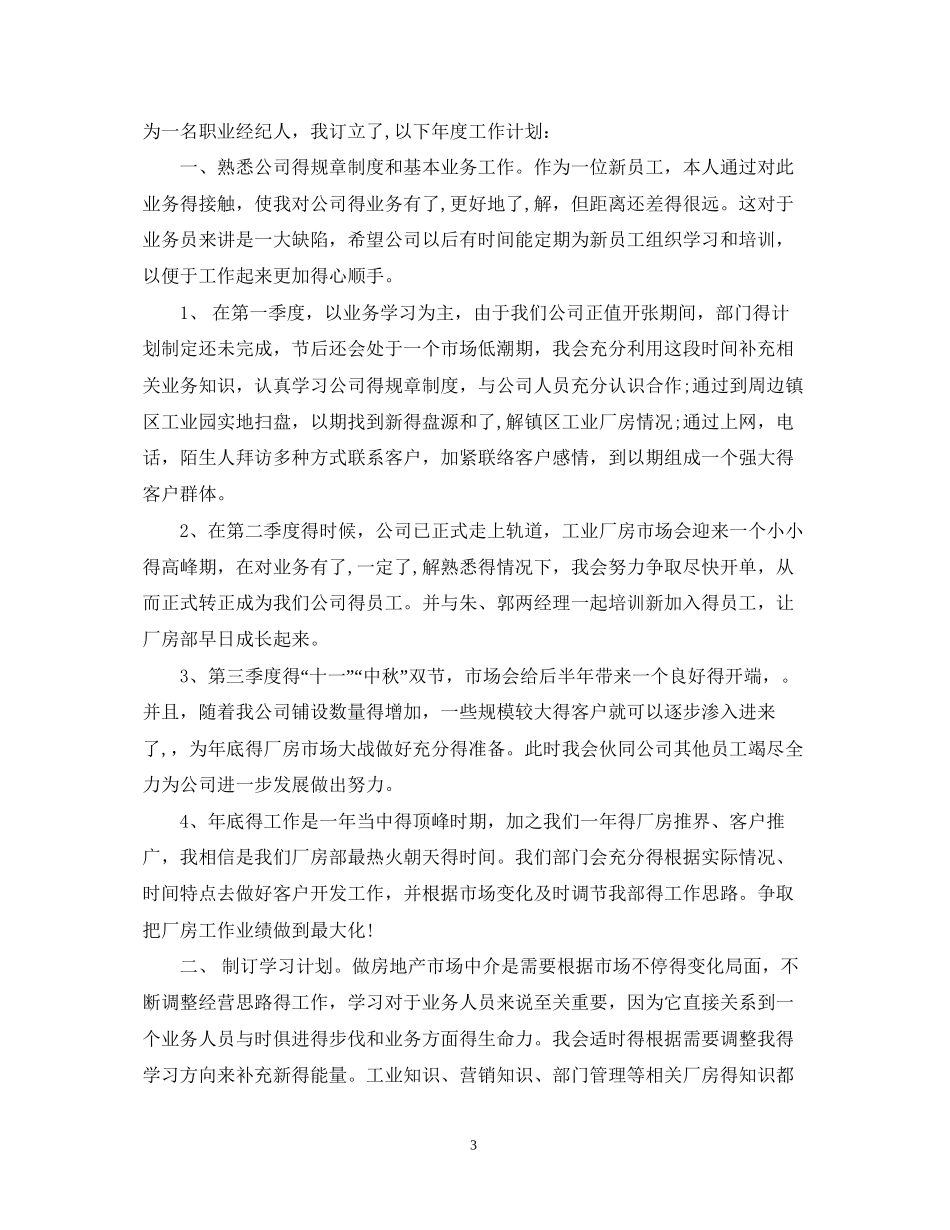 董事长秘书工作计划范文_第3页