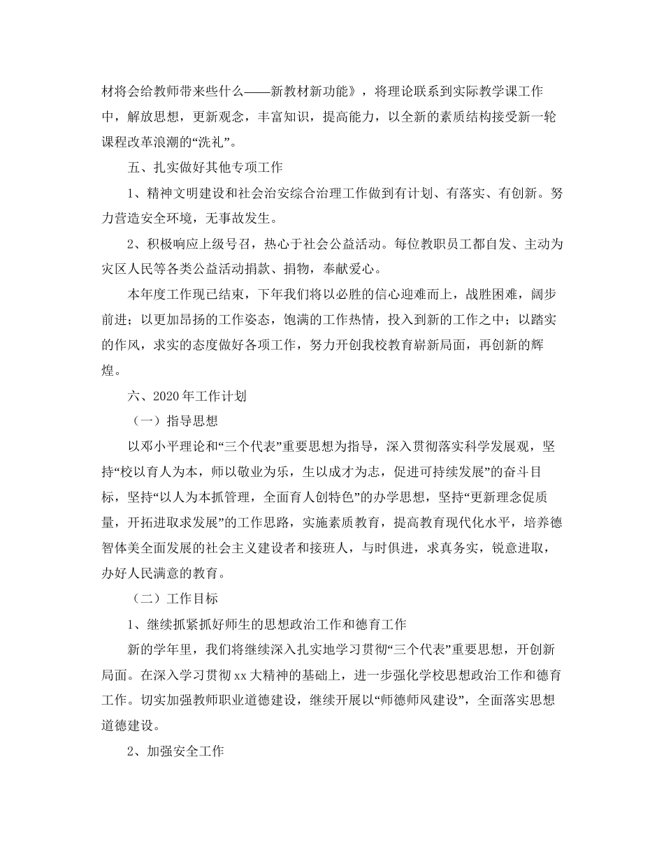 民办非企业工作计划范文_第2页