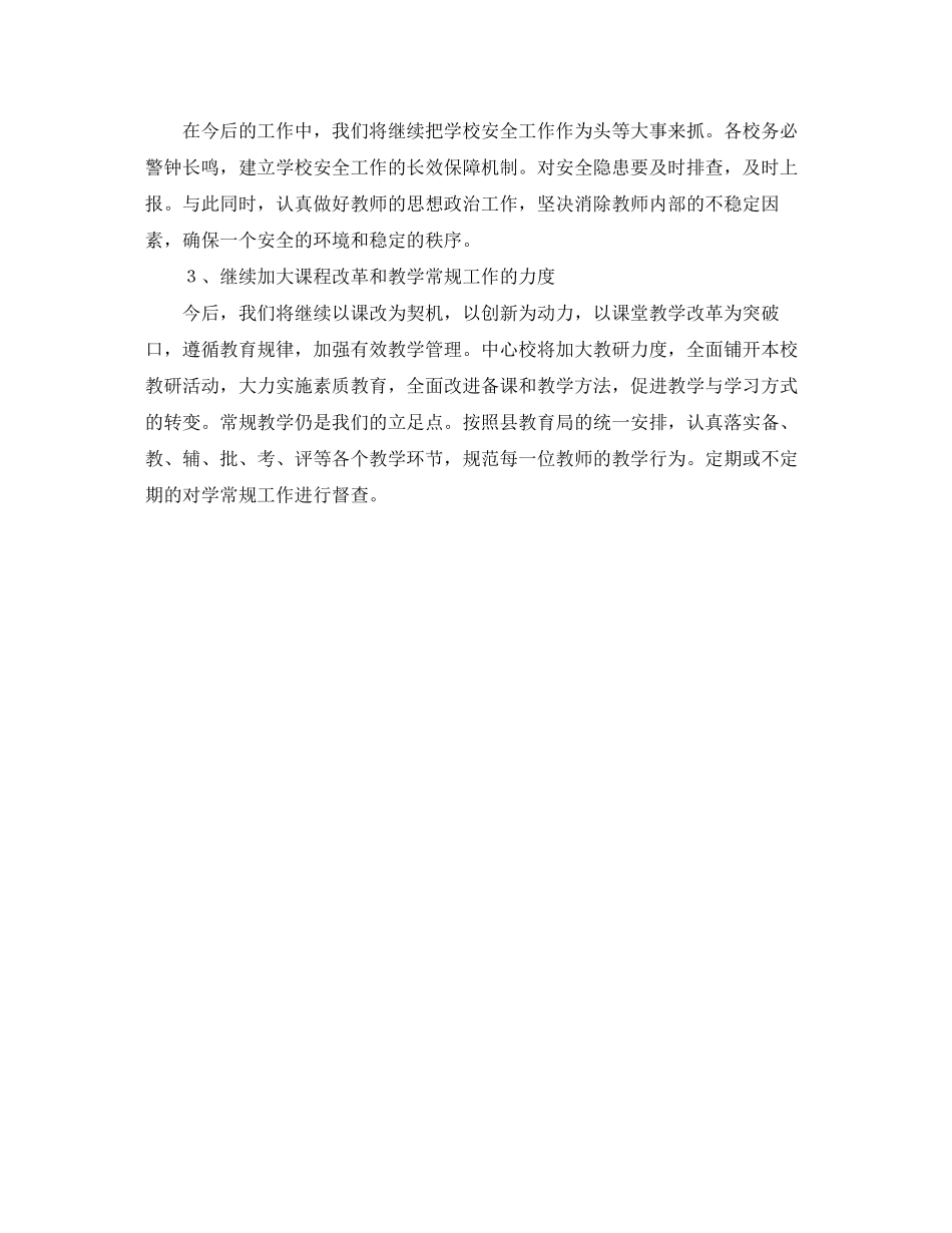 民办非企业工作计划范文_第3页