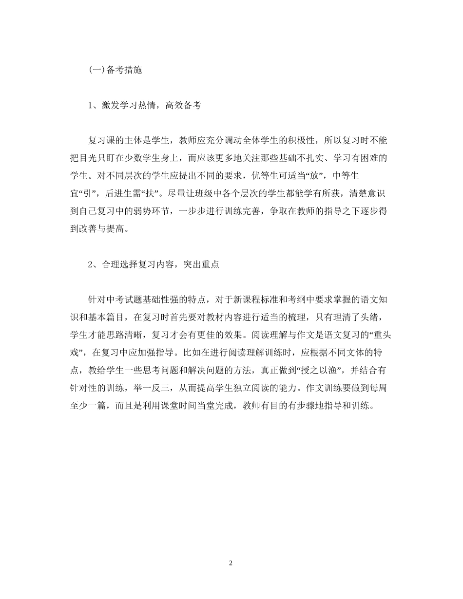 九年级语文下册教学工作计划_第2页