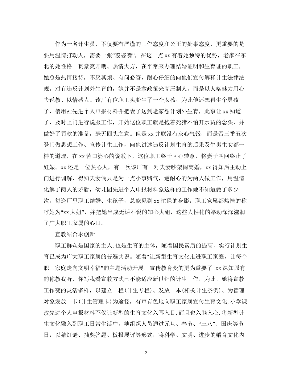 计划生育先进个人申报材料_第2页