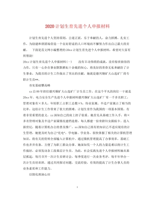 计划生育先进个人申报材料