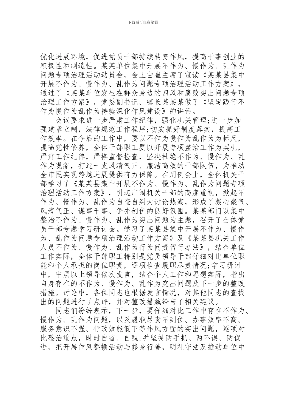 2024年个人不作为不担当自查报告_第3页