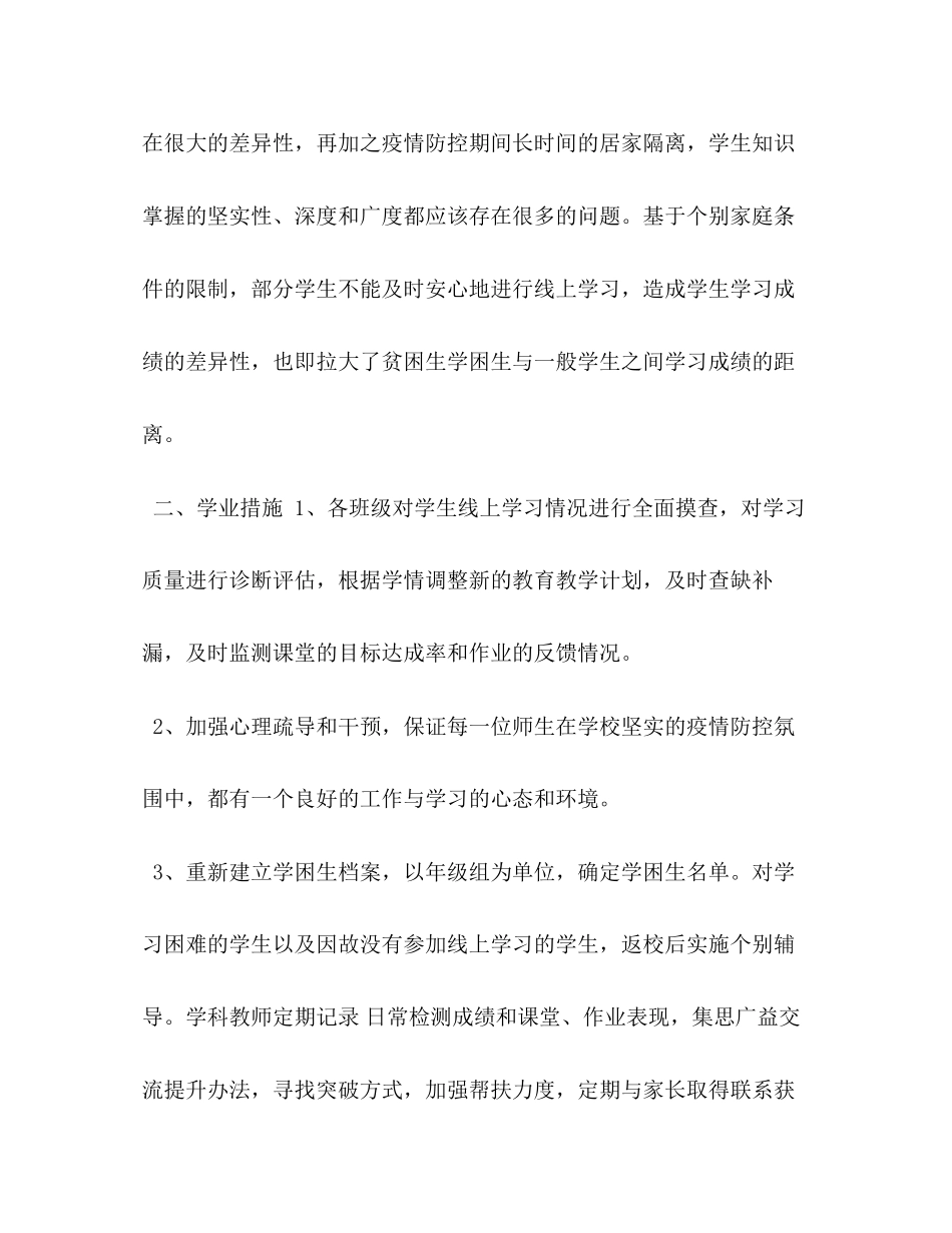 小学疫情期间延迟开学学业检测计划_第2页