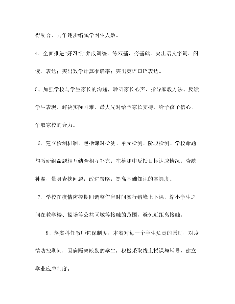小学疫情期间延迟开学学业检测计划_第3页