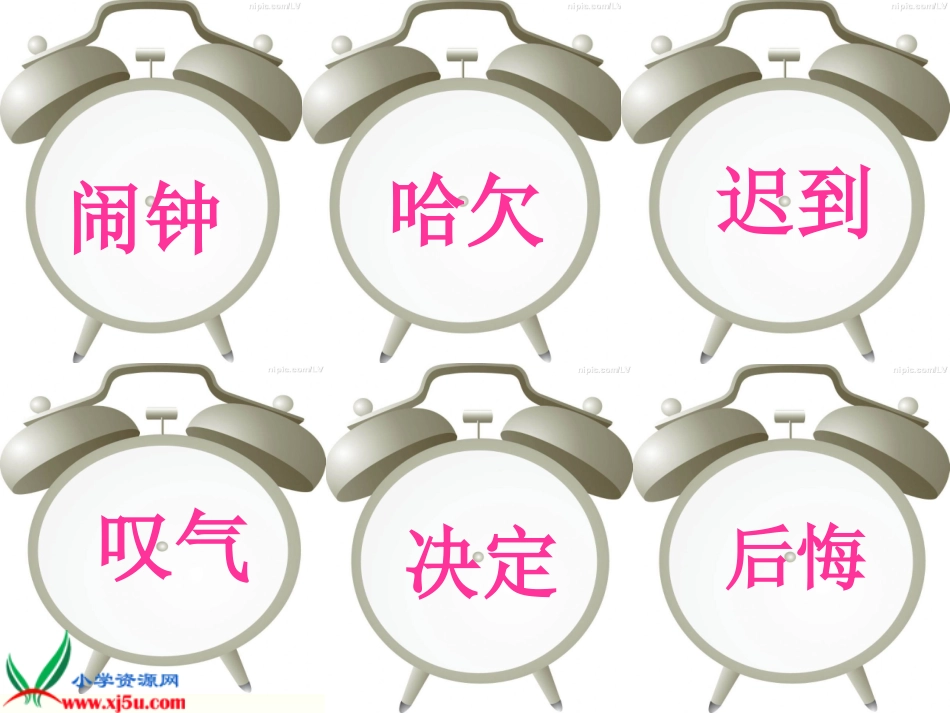 人教二年级上册《7、一分钟》_第2页