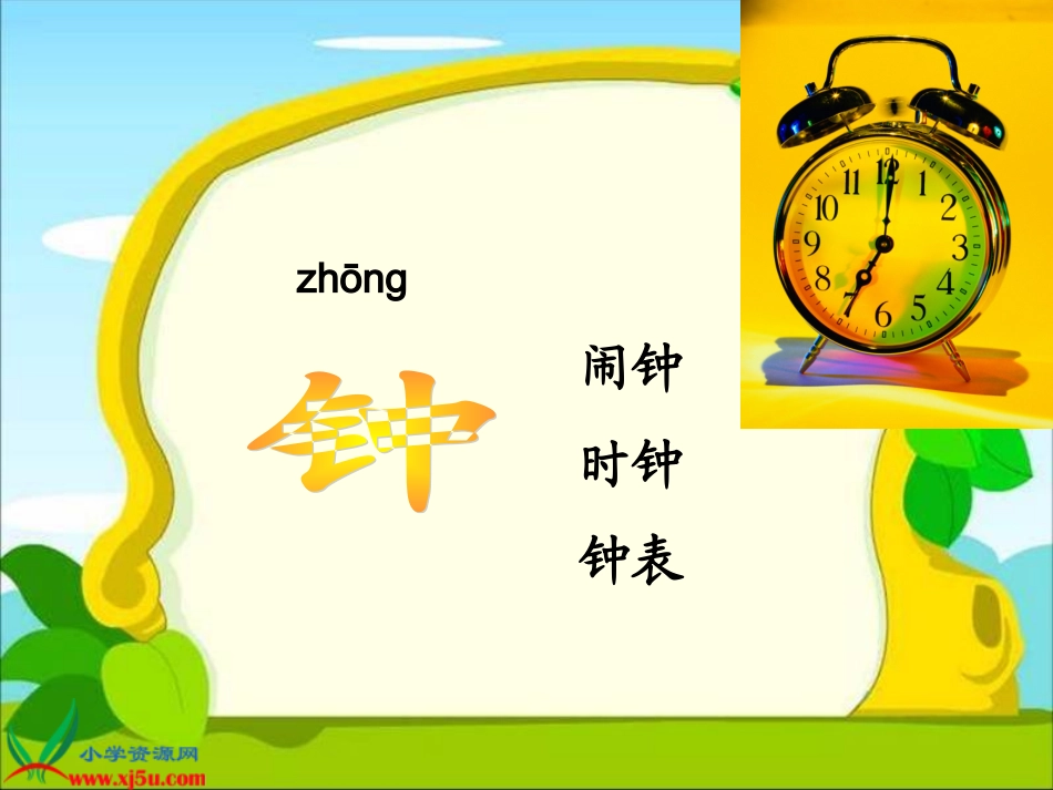 人教二年级上册《7、一分钟》_第3页