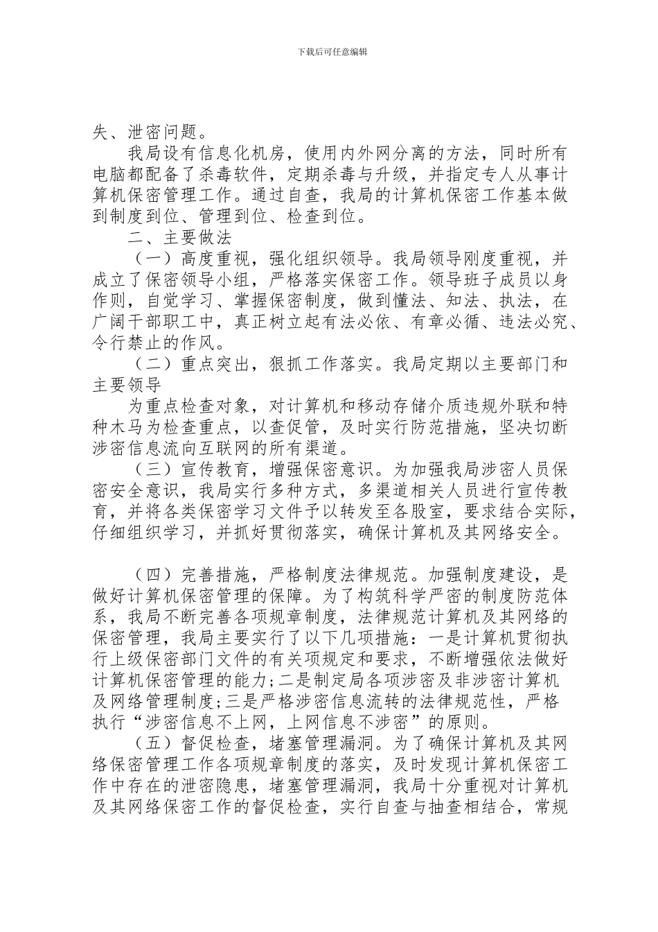 2024年个人保密工作自查自评报告_第2页