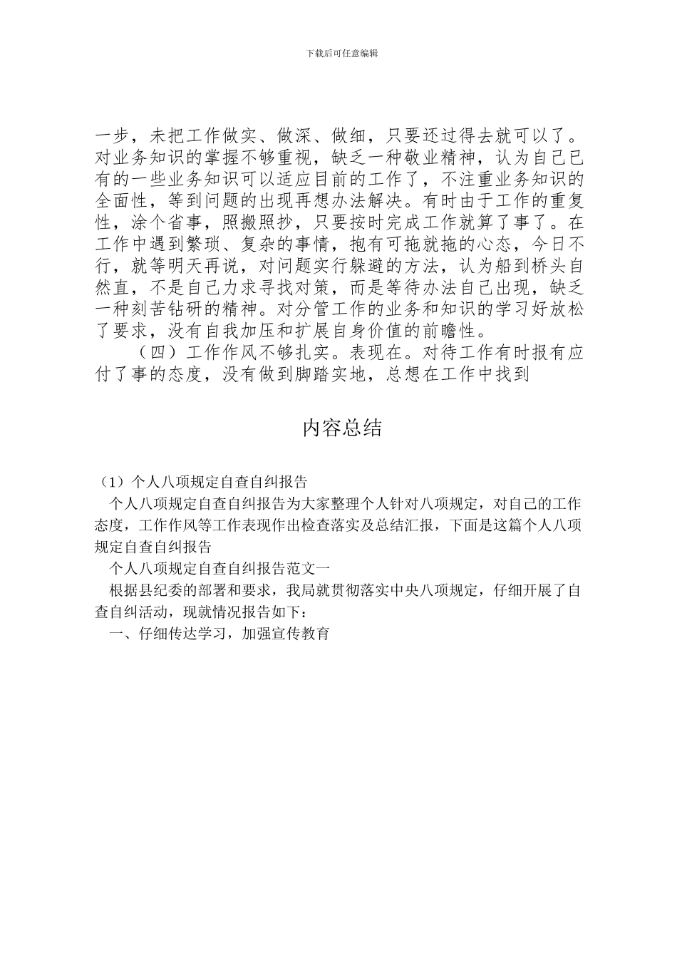 2024年个人八项规定自查自纠报告_第3页