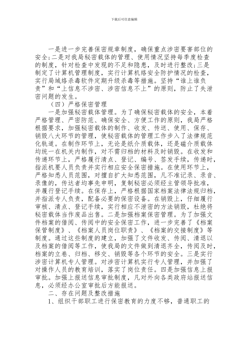 2024年个人保密自查报告_第2页