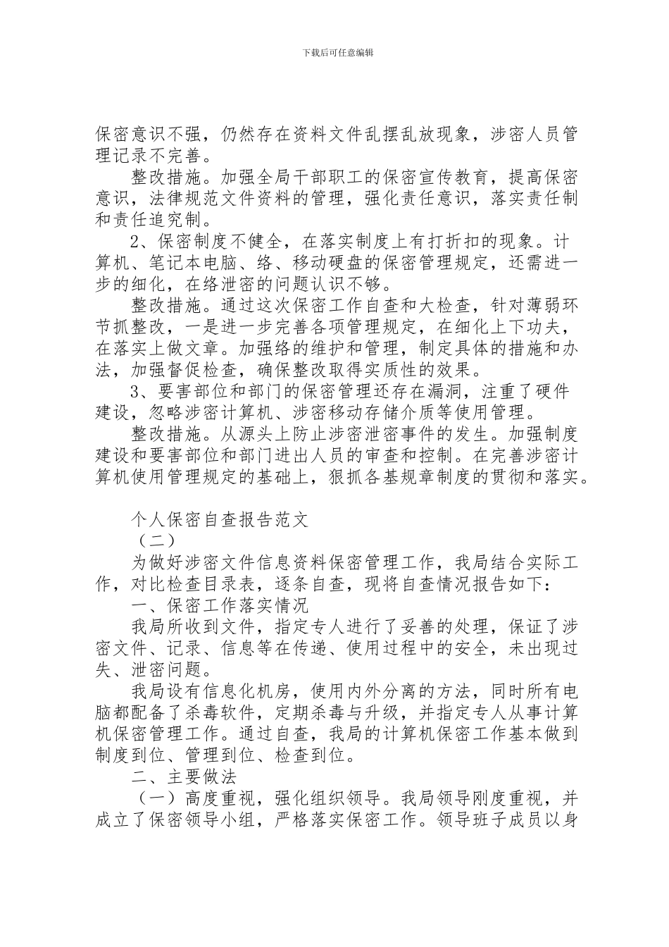 2024年个人保密自查报告_第3页