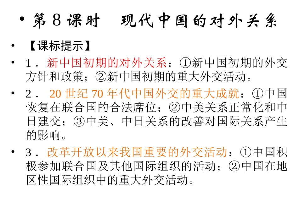 新中国初期的外交_第2页