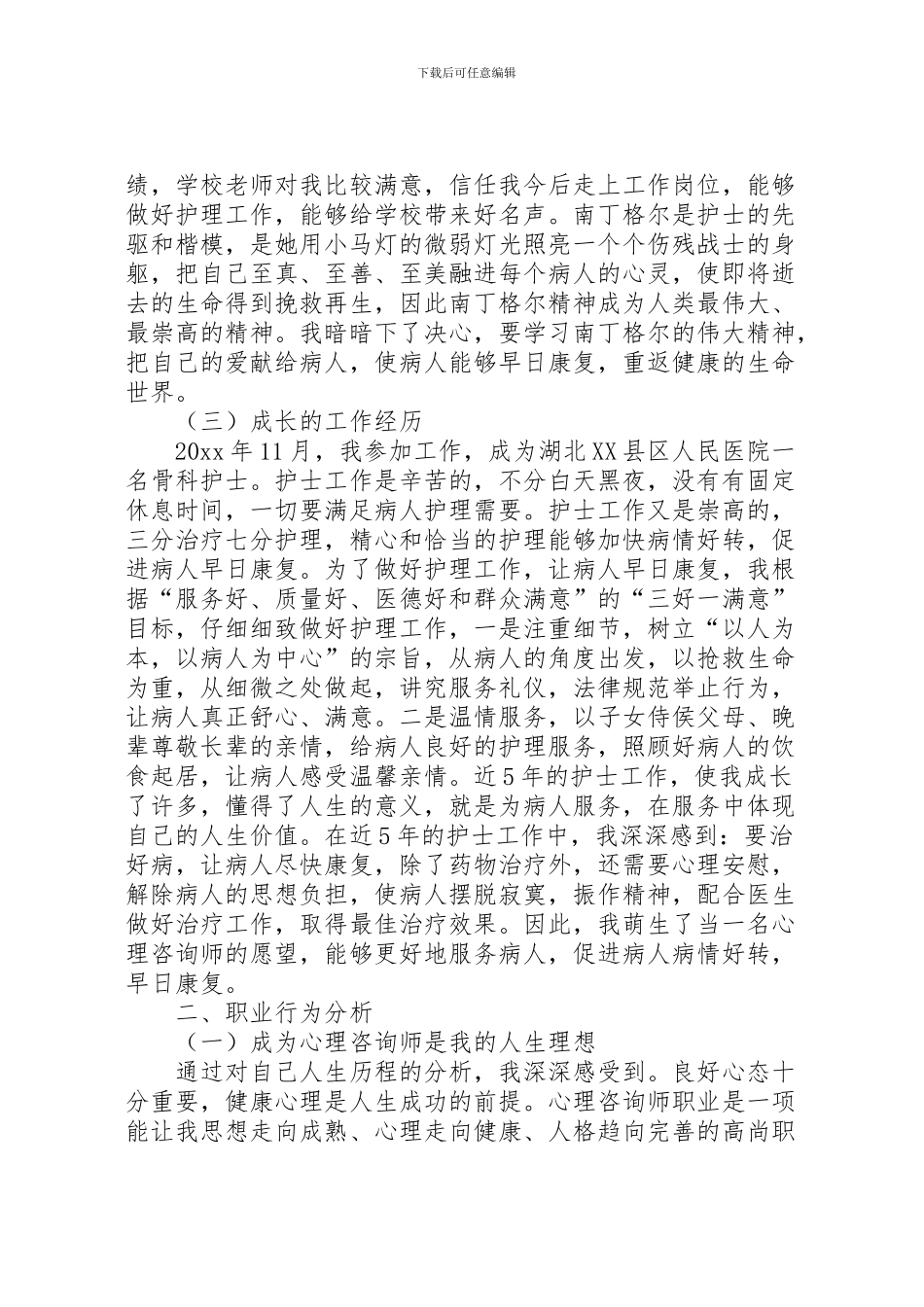 2024年个人分析工作报告_第2页