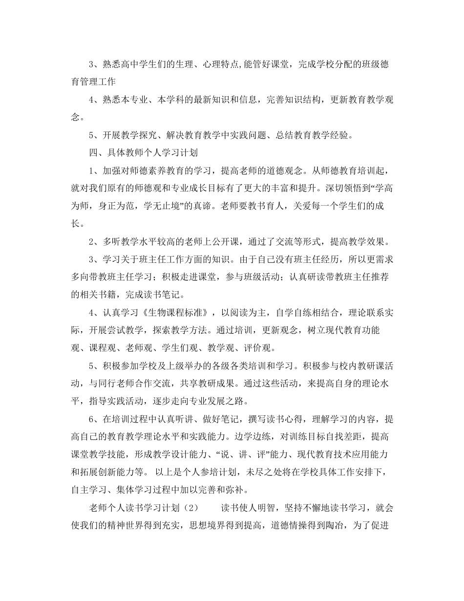 教师个人学习计划推荐2_第2页