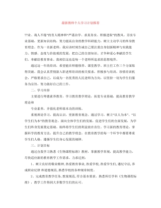 教师个人学习计划推荐2