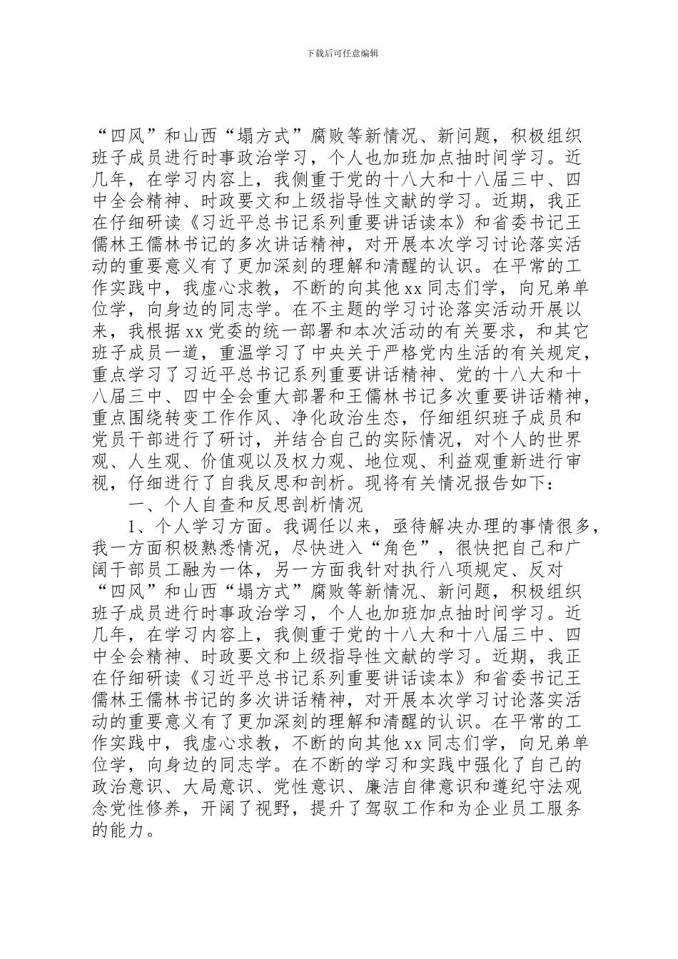 2024年个人反思剖析报告_第2页