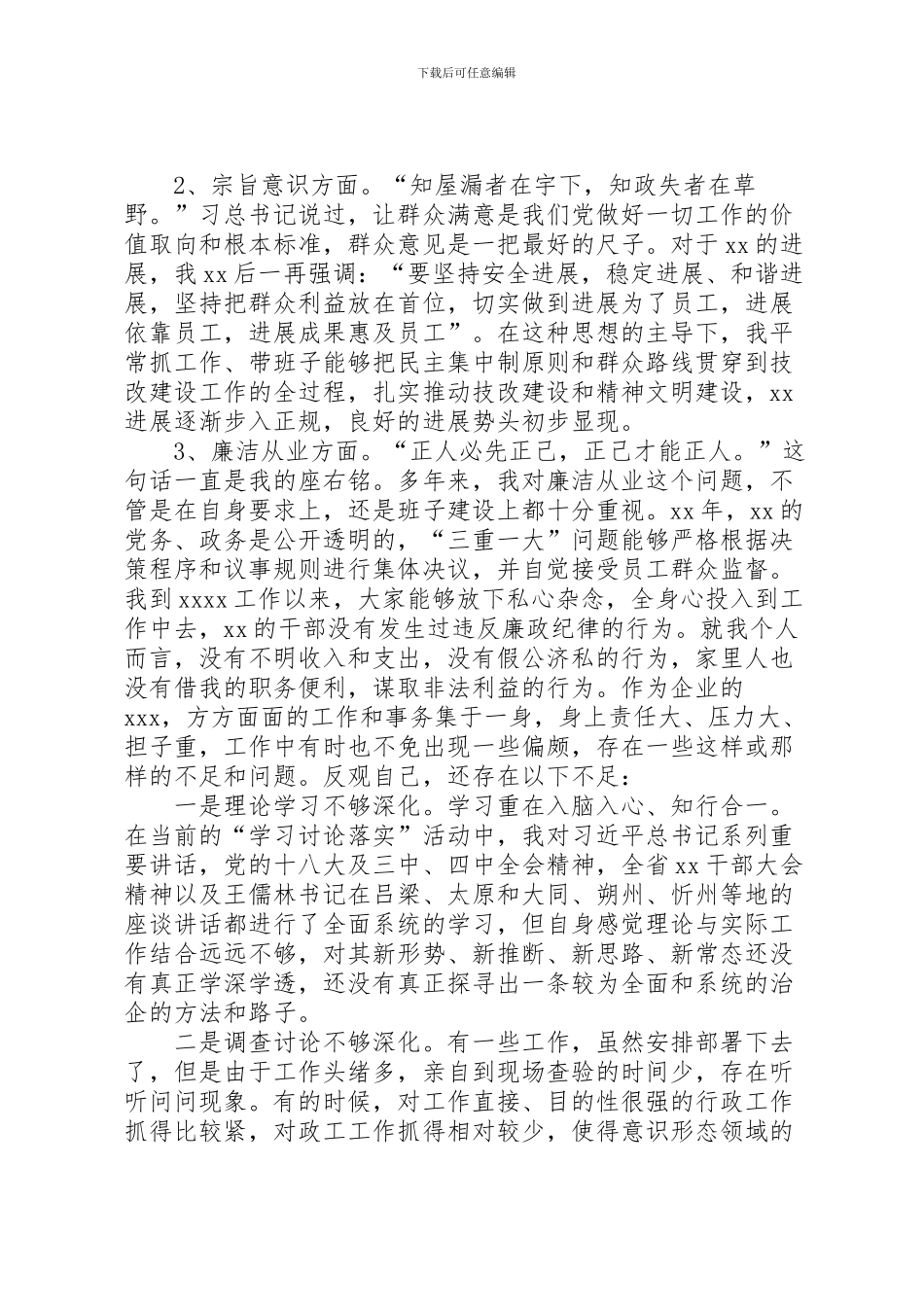 2024年个人反思剖析报告_第3页