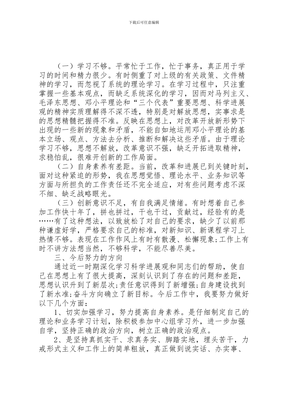 2024年个人反腐倡廉自查报告_第2页