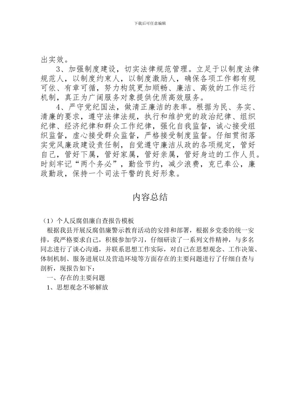 2024年个人反腐倡廉自查报告_第3页