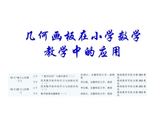 几何画板课件的制作与使用111