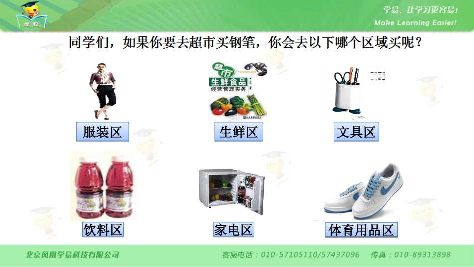 【推荐】611尝试对生物进行分类（课件1）_第2页