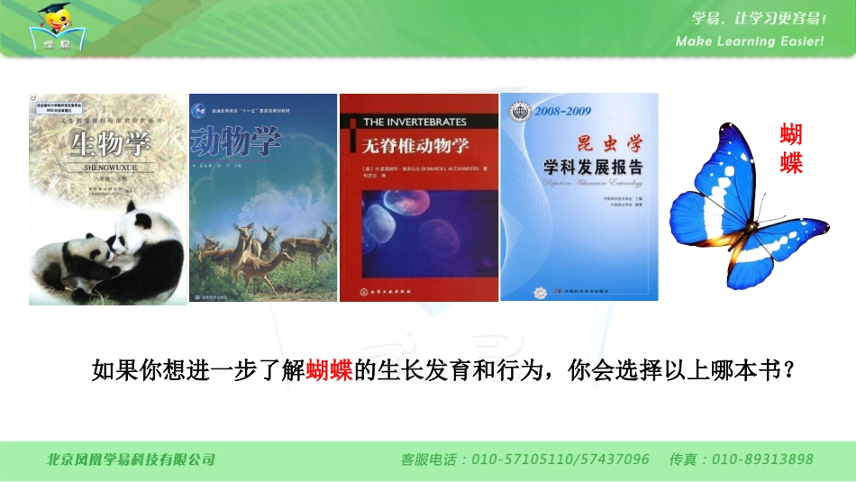 【推荐】611尝试对生物进行分类（课件1）_第3页