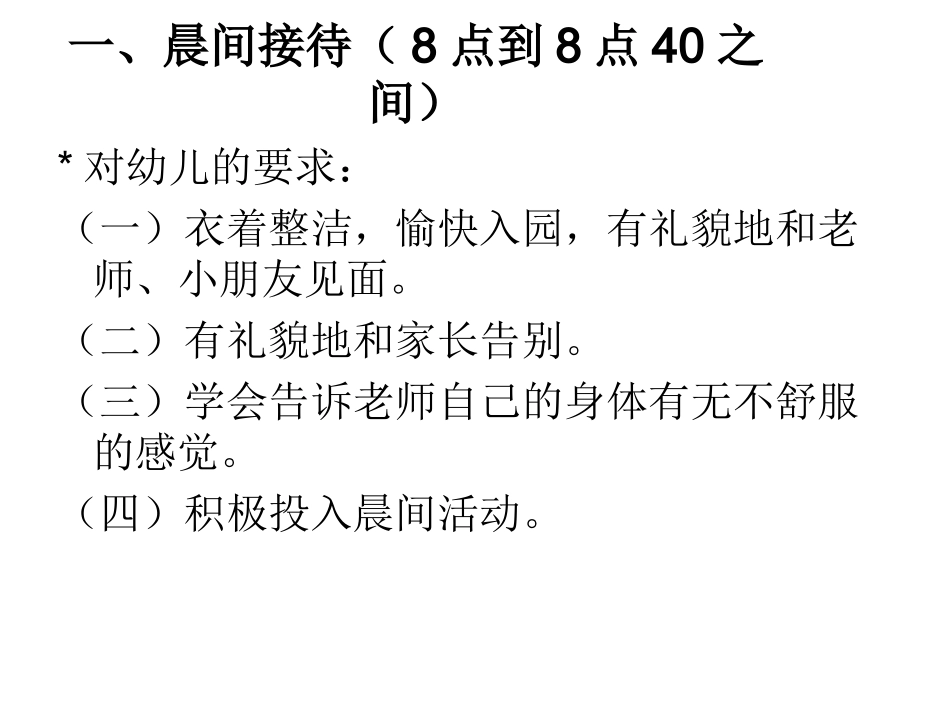 一日常规的内容及要求_第2页