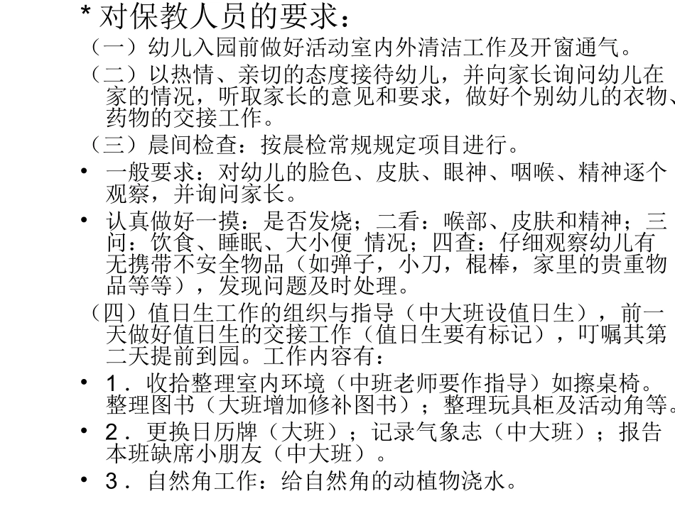 一日常规的内容及要求_第3页