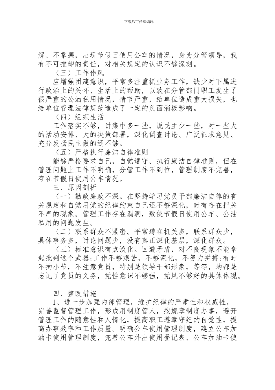 2024年个人反省和整改报告_第2页