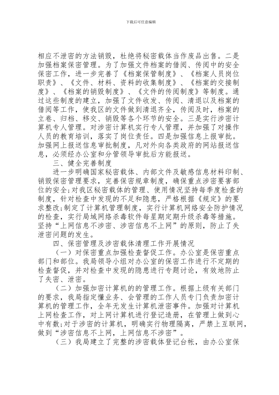 2024年个人安全保密自查报告_第2页