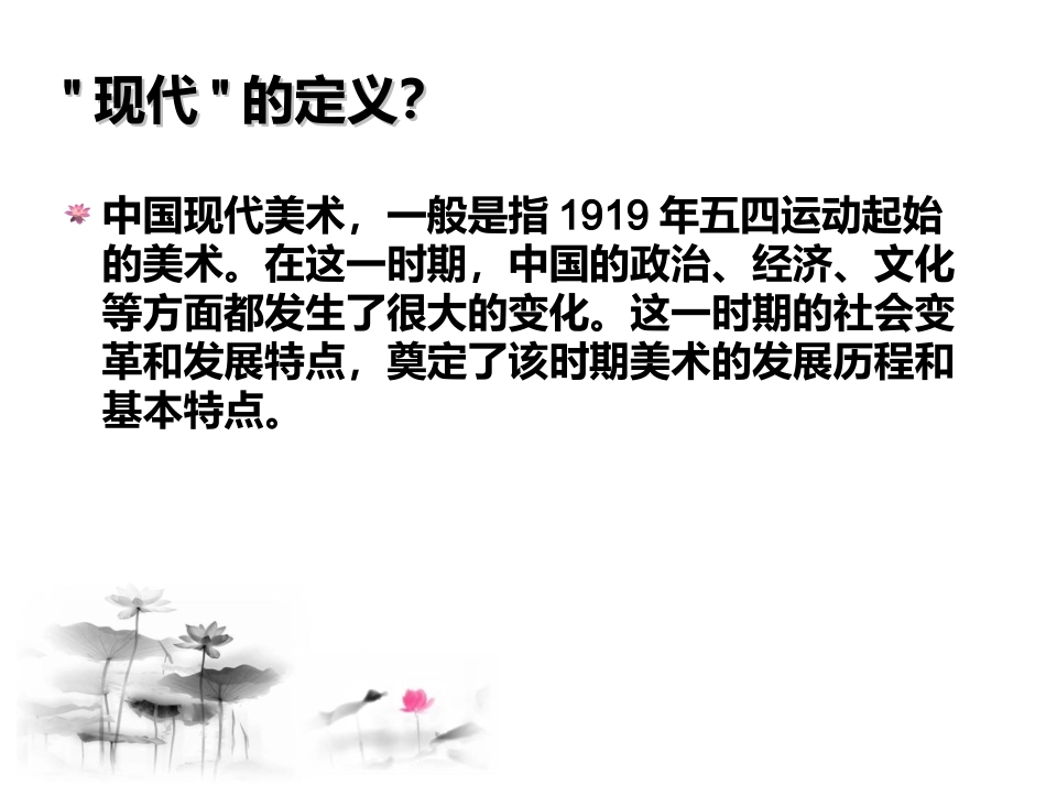 兼容并蓄的中国现代绘画_第2页