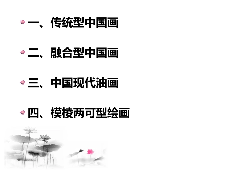 兼容并蓄的中国现代绘画_第3页