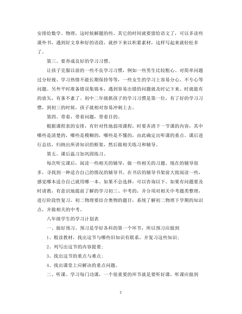 八年级学生的学习计划_第2页