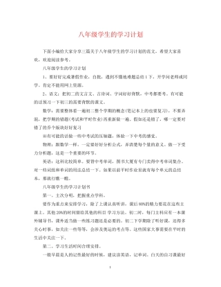 八年级学生的学习计划