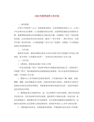 2020年度司法所工作计划