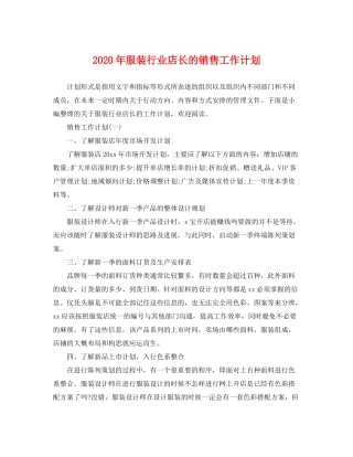 2020年服装行业店长的销售工作计划