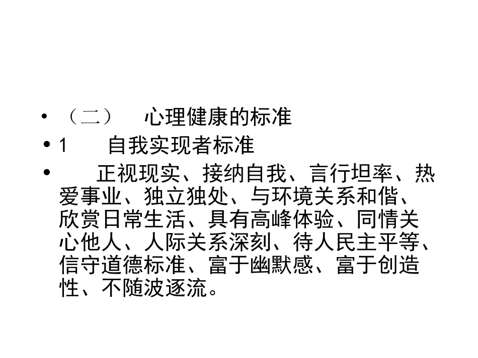 学校心理健康教育_第2页