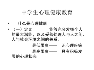 学校心理健康教育