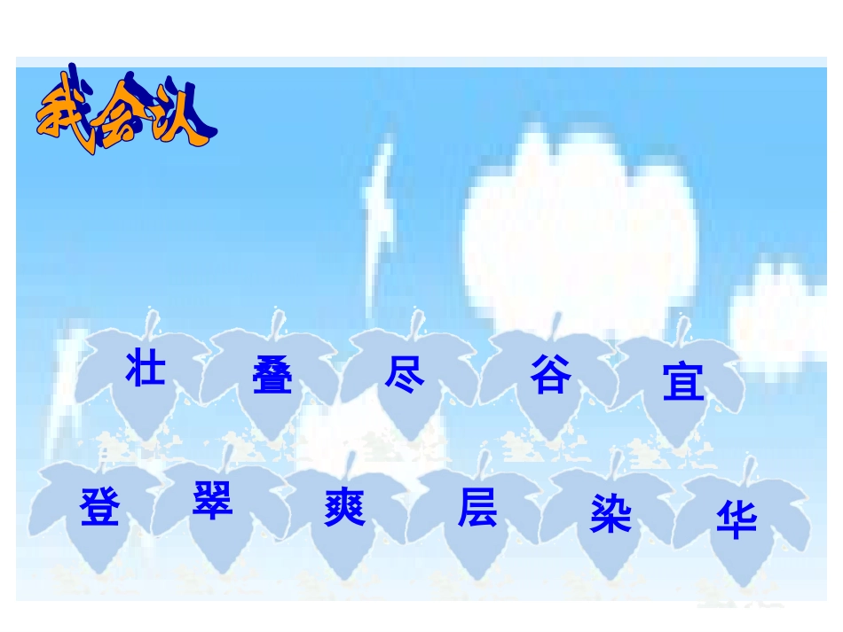新课标小学语文第三册识字1课件_第2页