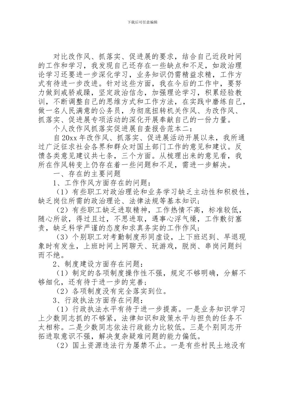 2024年个人改作风抓落实促发展自查报告_第2页