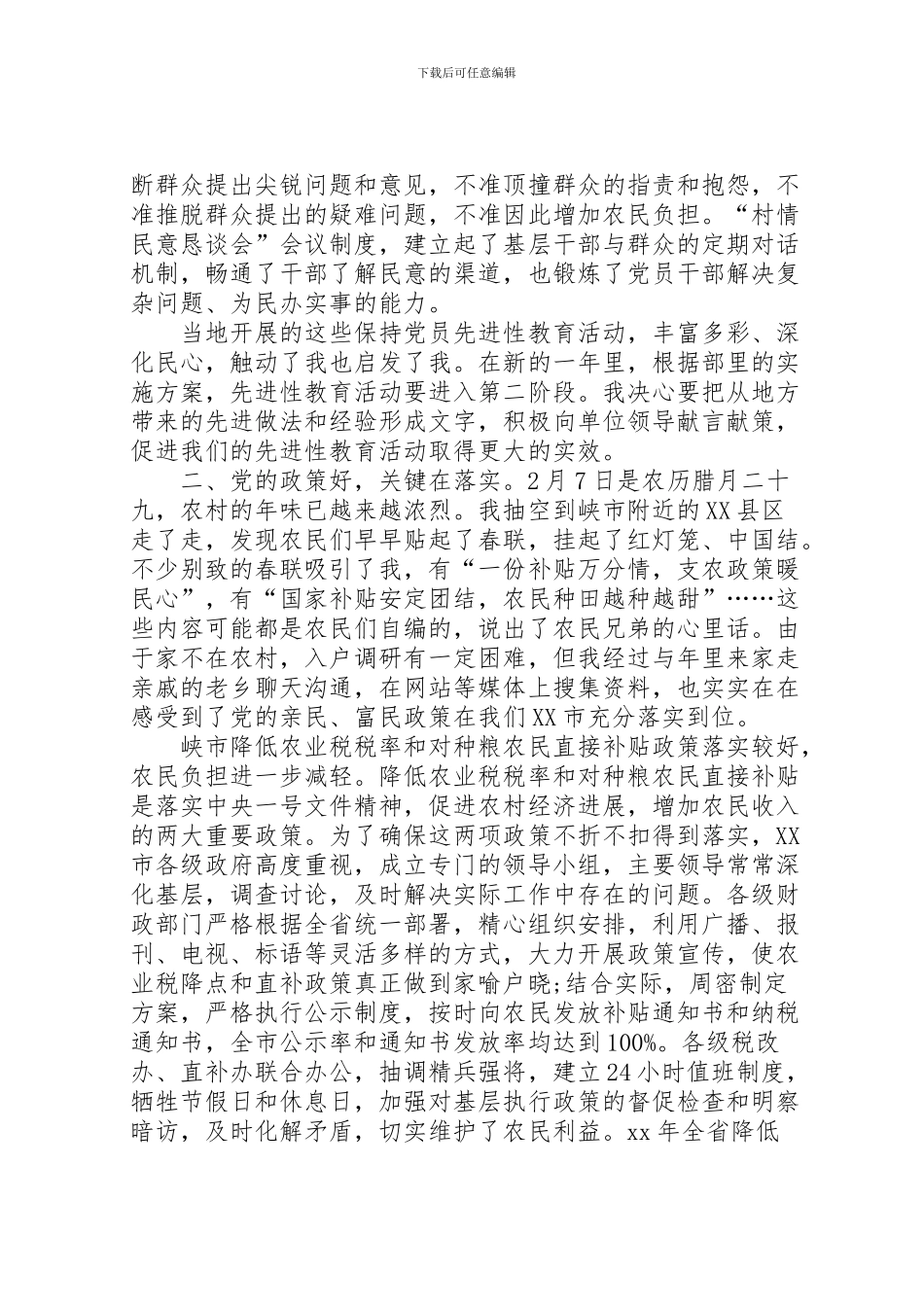 2024年个人春节回乡调研报告_第2页