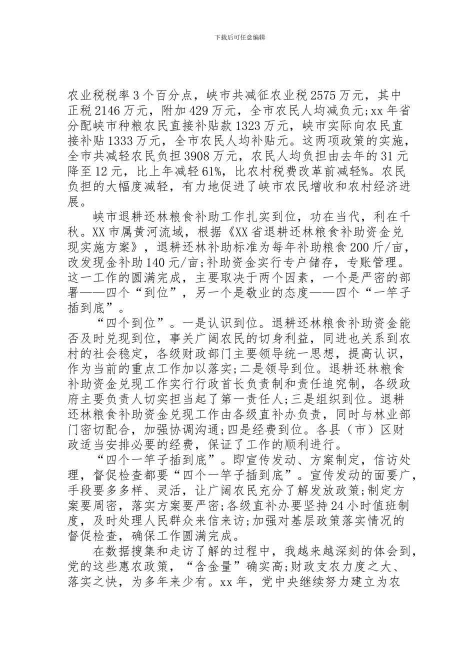 2024年个人春节回乡调研报告_第3页