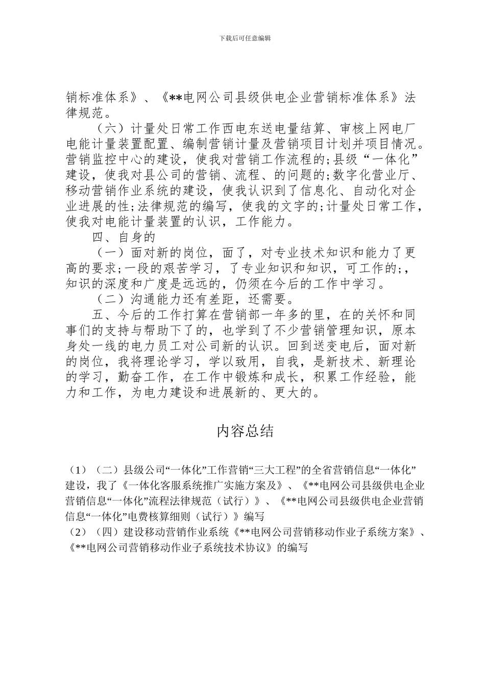 2024年个人电力机关年终工作报告_第3页