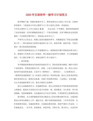 2020年支部两学一做学习计划范文