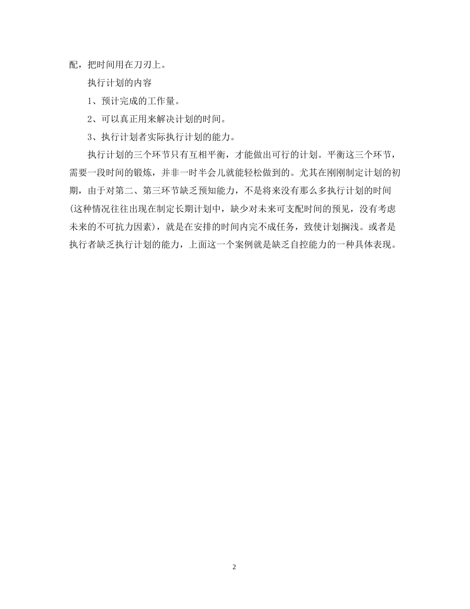 如何制定合理的学习计划_第2页