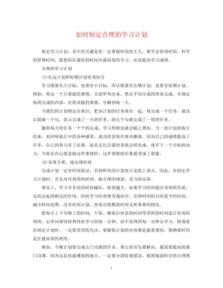 如何制定合理的学习计划